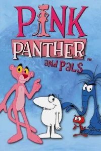 Розовая пантера и друзья